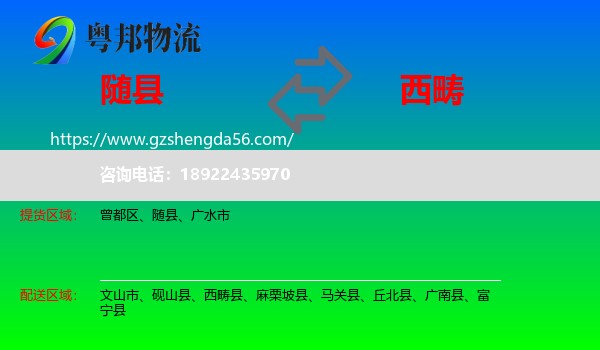 随县到西畴县物流专线