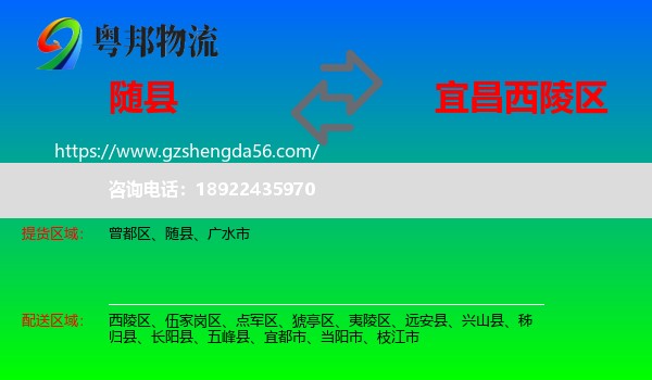 随县到西陵区物流专线