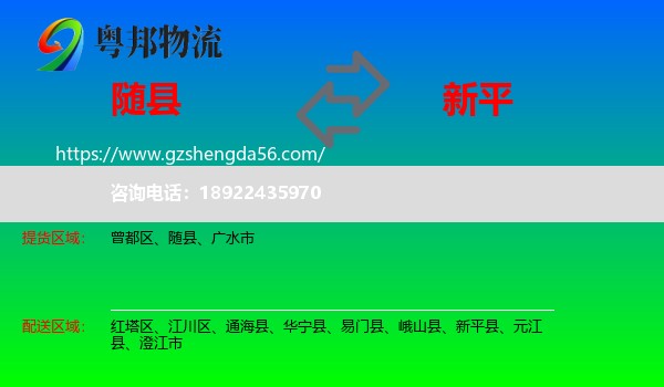 随县到新平县物流专线