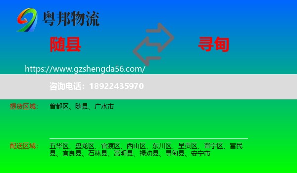 随县到寻甸县物流专线