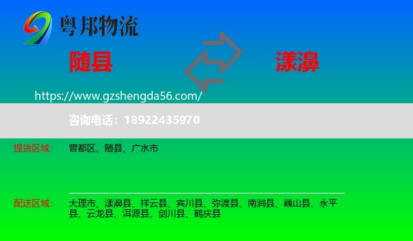 随县到漾濞县物流专线