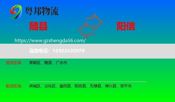 随县到阳信县物流专线