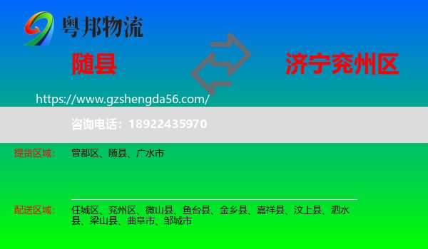 随县到兖州区物流专线