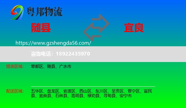 随县到宜良县物流专线