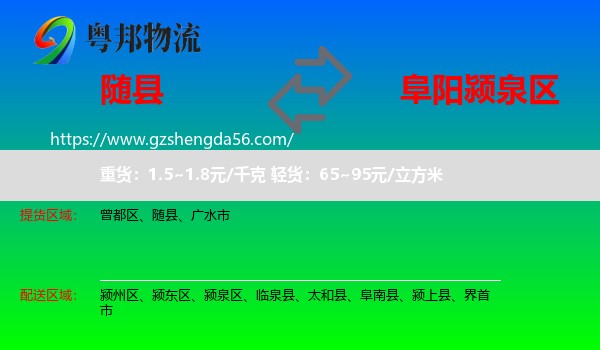 随县到颍泉区物流专线