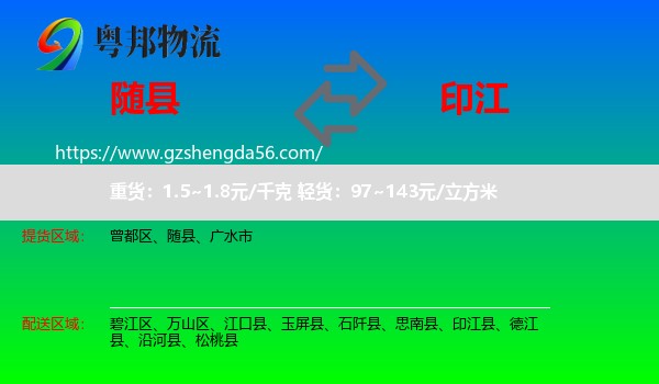 随县到印江县物流专线