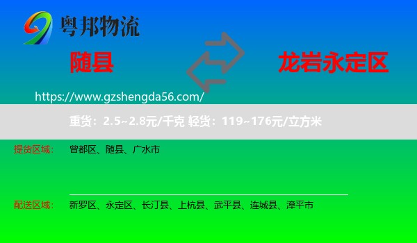 随县到永定区物流专线