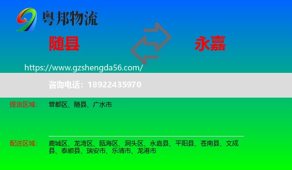 随县到永嘉县物流专线