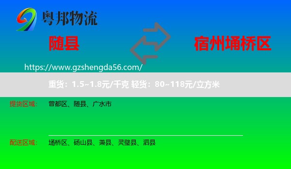 随县到埇桥区物流专线