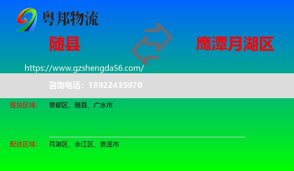 随县到月湖区物流专线