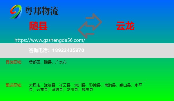随县到云龙县物流专线