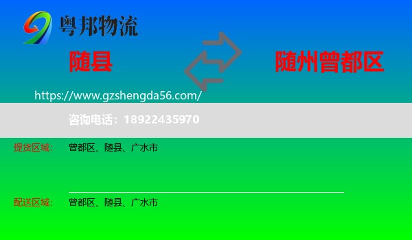随县到曾都区物流专线