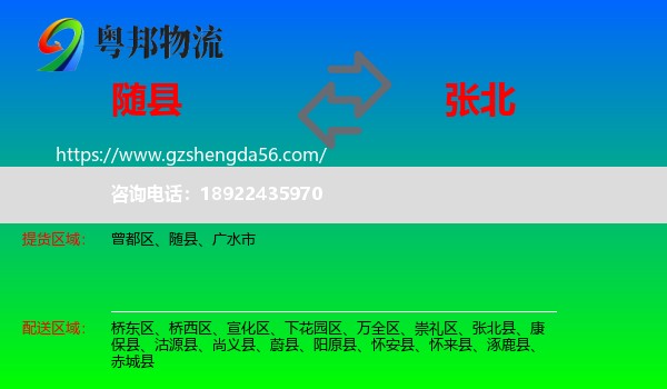随县到张北县物流专线