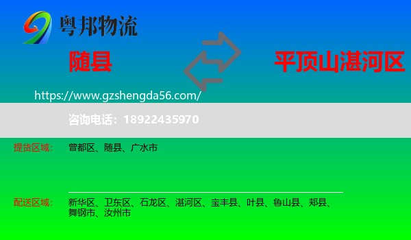 随县到湛河区物流专线