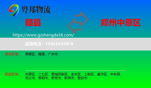 随县到中原区物流专线