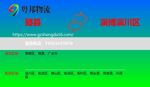 随县到淄川区物流专线