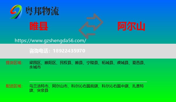 睢县到阿尔山市物流专线