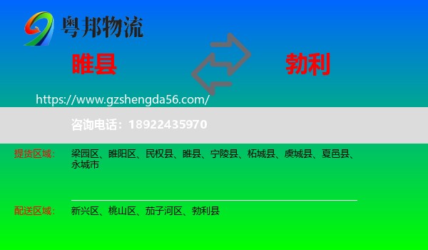 睢县到勃利县物流专线