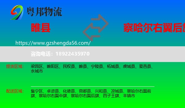 睢县到察哈尔右翼后旗物流专线
