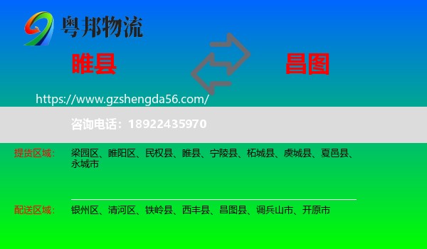 睢县到昌图县物流专线