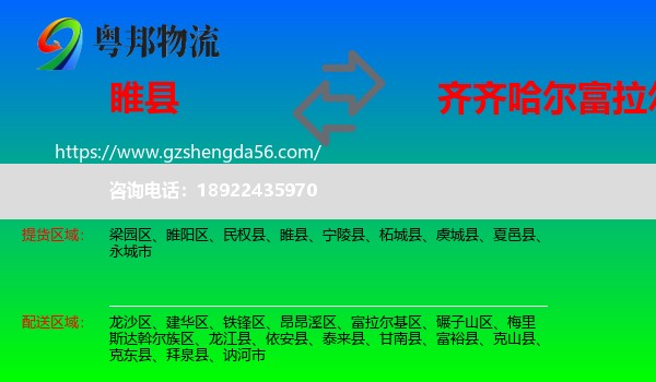 睢县到富拉尔基区物流专线