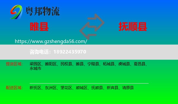 睢县到抚顺县物流专线