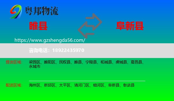 睢县到阜新县物流专线