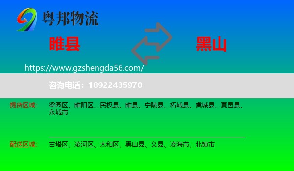 睢县到黑山县物流专线