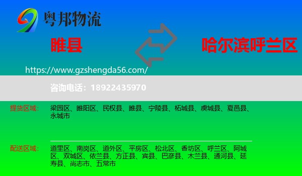 睢县到呼兰区物流专线