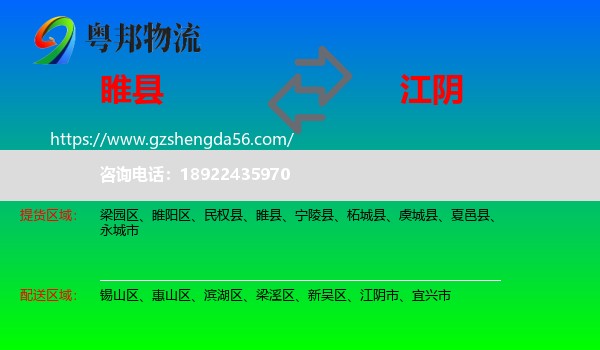 睢县到江阴市物流专线
