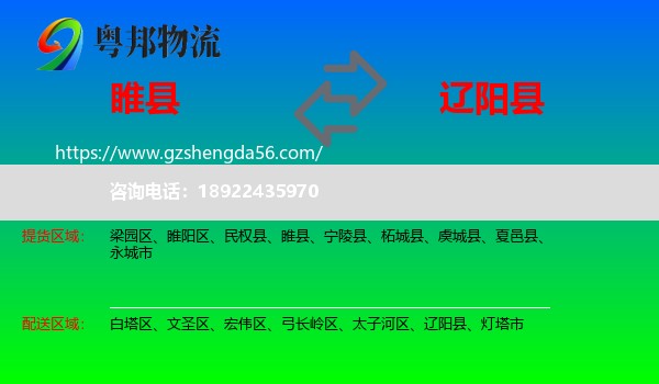 睢县到辽阳县物流专线