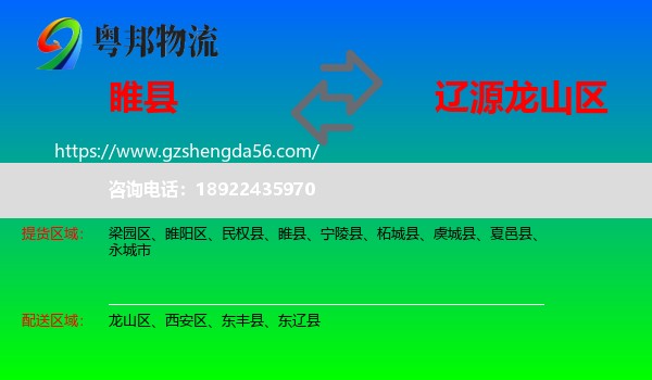 睢县到龙山区物流专线