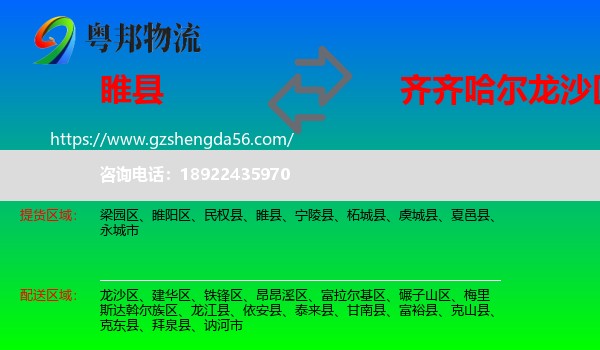 睢县到龙沙区物流专线