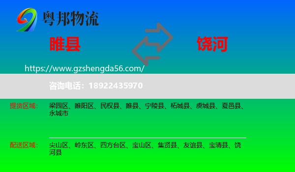 睢县到饶河县物流专线