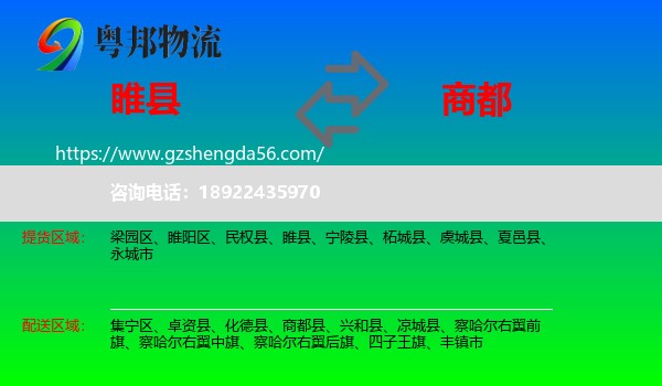 睢县到商都县物流专线