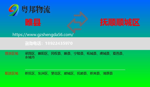 睢县到顺城区物流专线