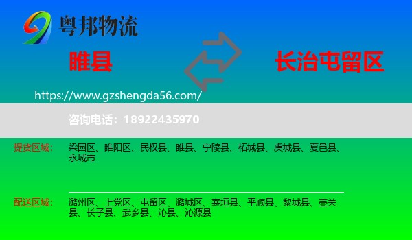 睢县到屯留区物流专线