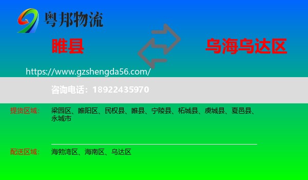 睢县到乌达区物流专线