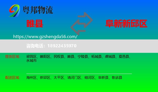 睢县到新邱区物流专线