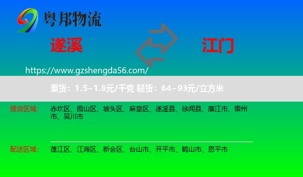 遂溪县到江门物流专线