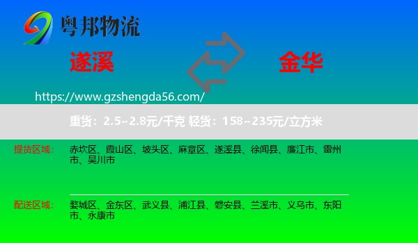 遂溪县到金华物流专线