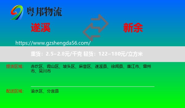 遂溪县到新余物流专线