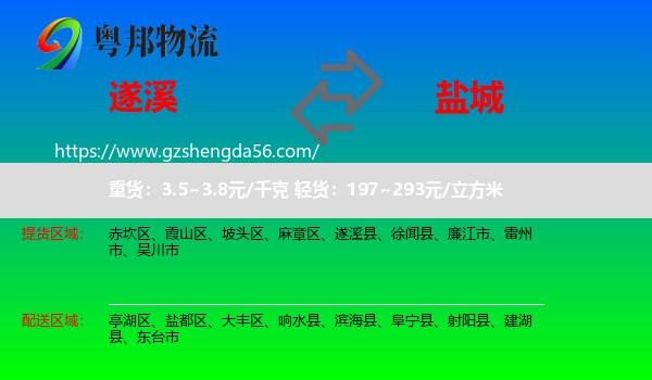 遂溪县到盐城物流专线