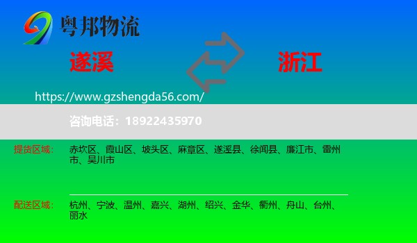 遂溪县到浙江物流专线