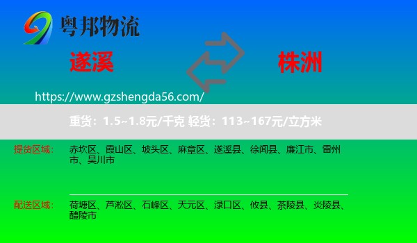 遂溪县到株洲物流专线