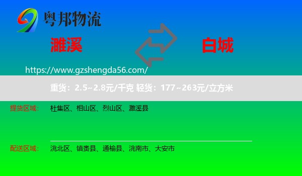 濉溪县到白城物流专线