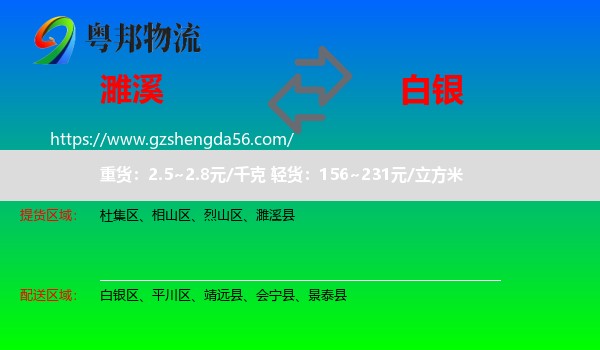 濉溪县到白银物流专线