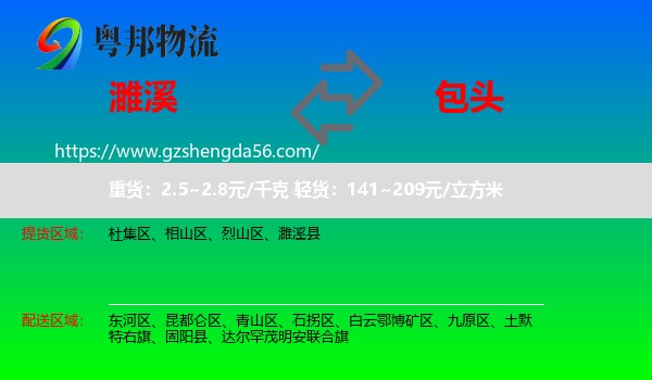 濉溪县到包头物流专线