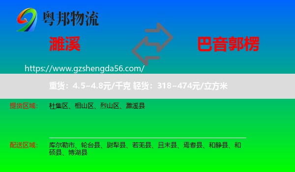 濉溪县到巴音郭楞物流专线