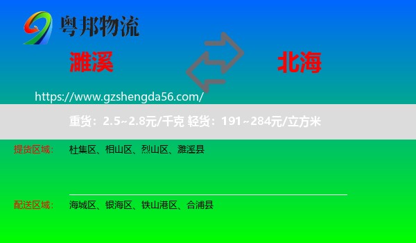濉溪县到北海物流专线